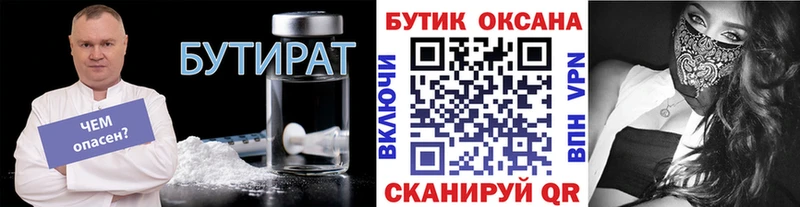 Бутират 1.4BDO наркошоп Искитим
