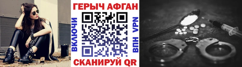 ГЕРОИН Афган  Искитим 